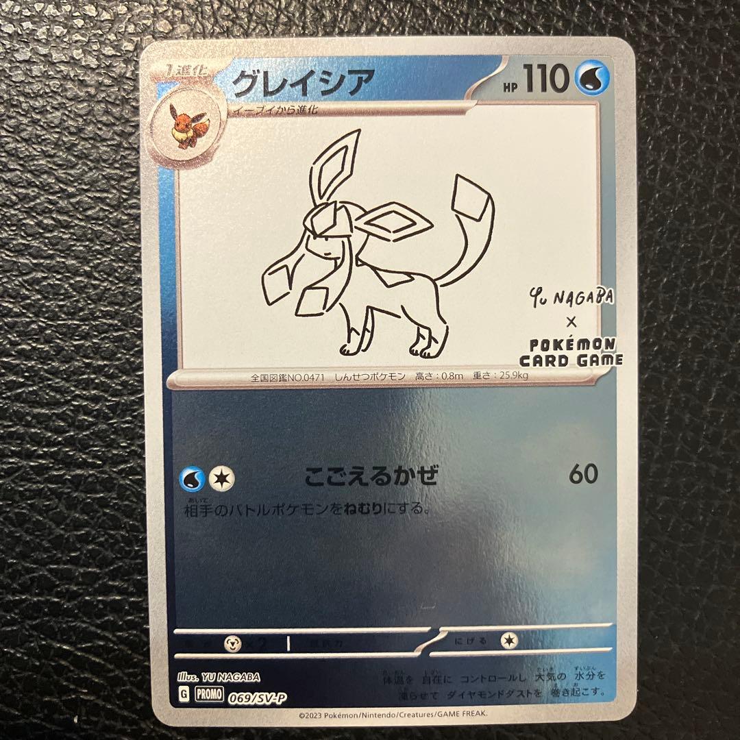 グレイシア YU NAGABA × ポケモンカードゲーム PROMO SV-P…