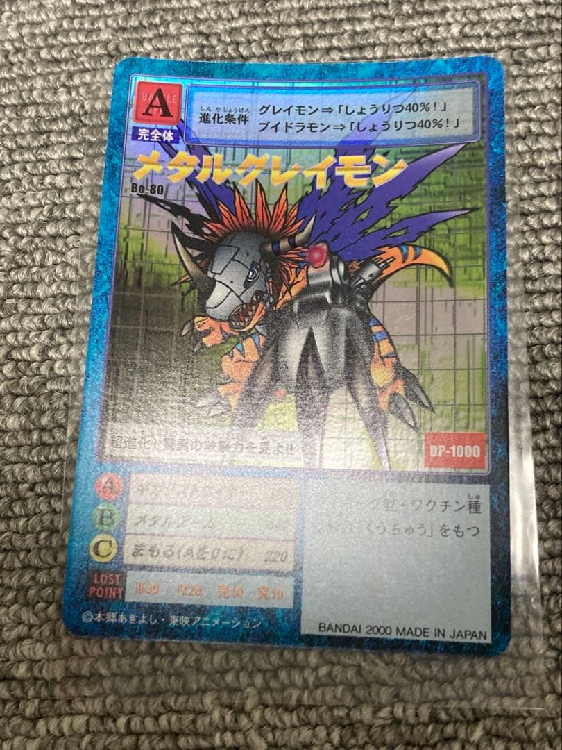 旧デジモンカード　メタルグレイモン　（DP-1000、2種類）美品★