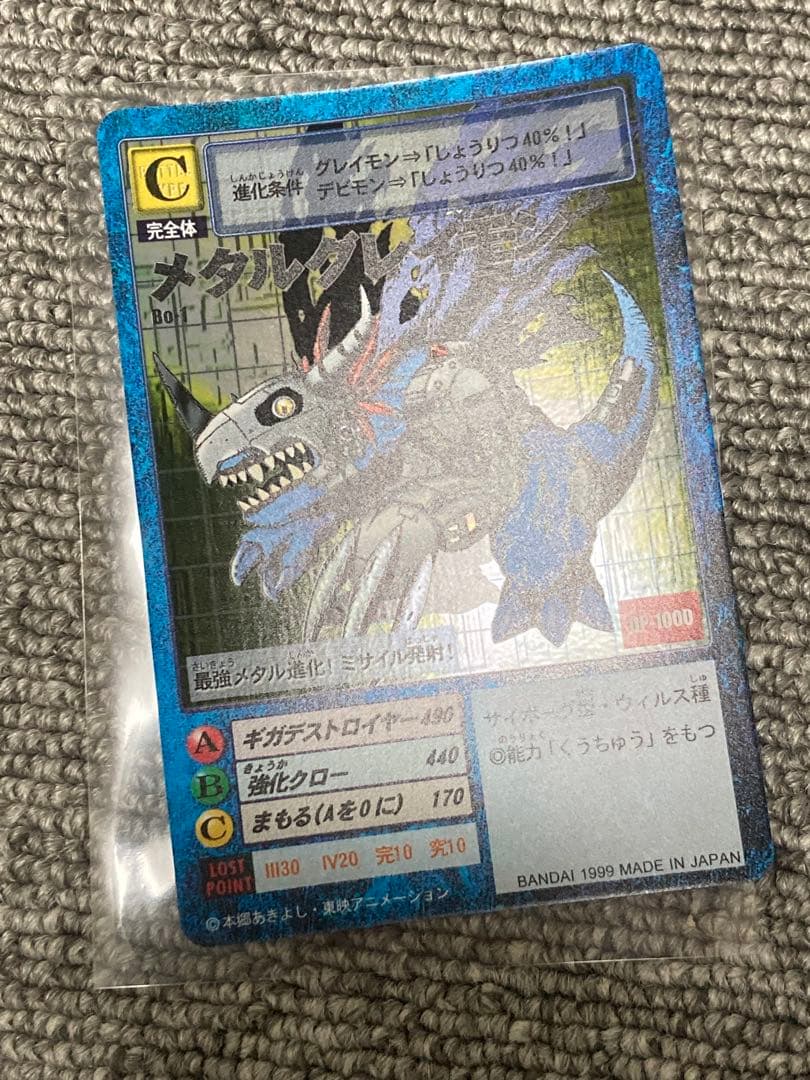 旧デジモンカード　メタルグレイモン　（DP-1000、2種類）美品★