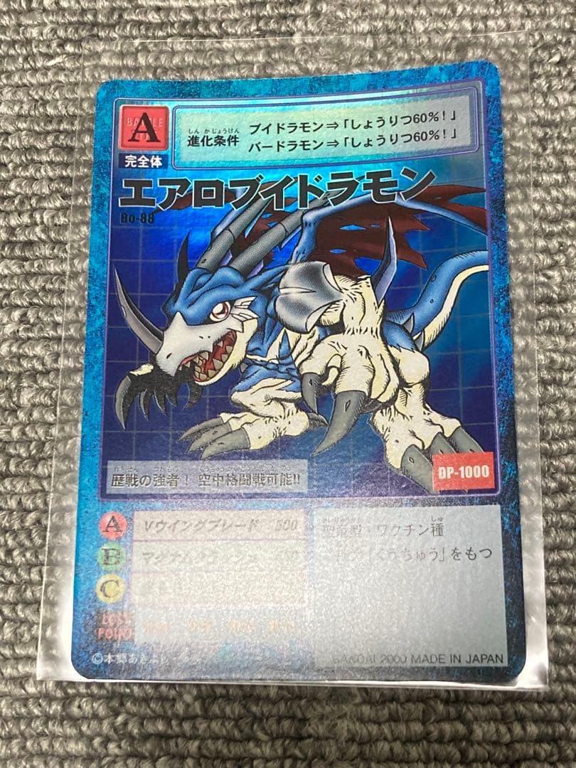 旧デジモンカード　メタルグレイモン　（DP-1000、2種類）美品★