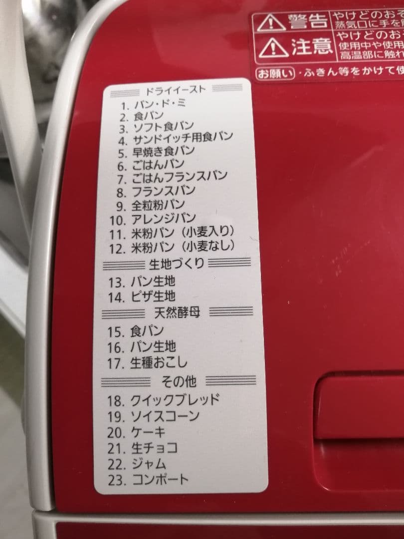 最終大幅値下げ美品!パナソニックホームベーカリーSD-BH1001 2017年製