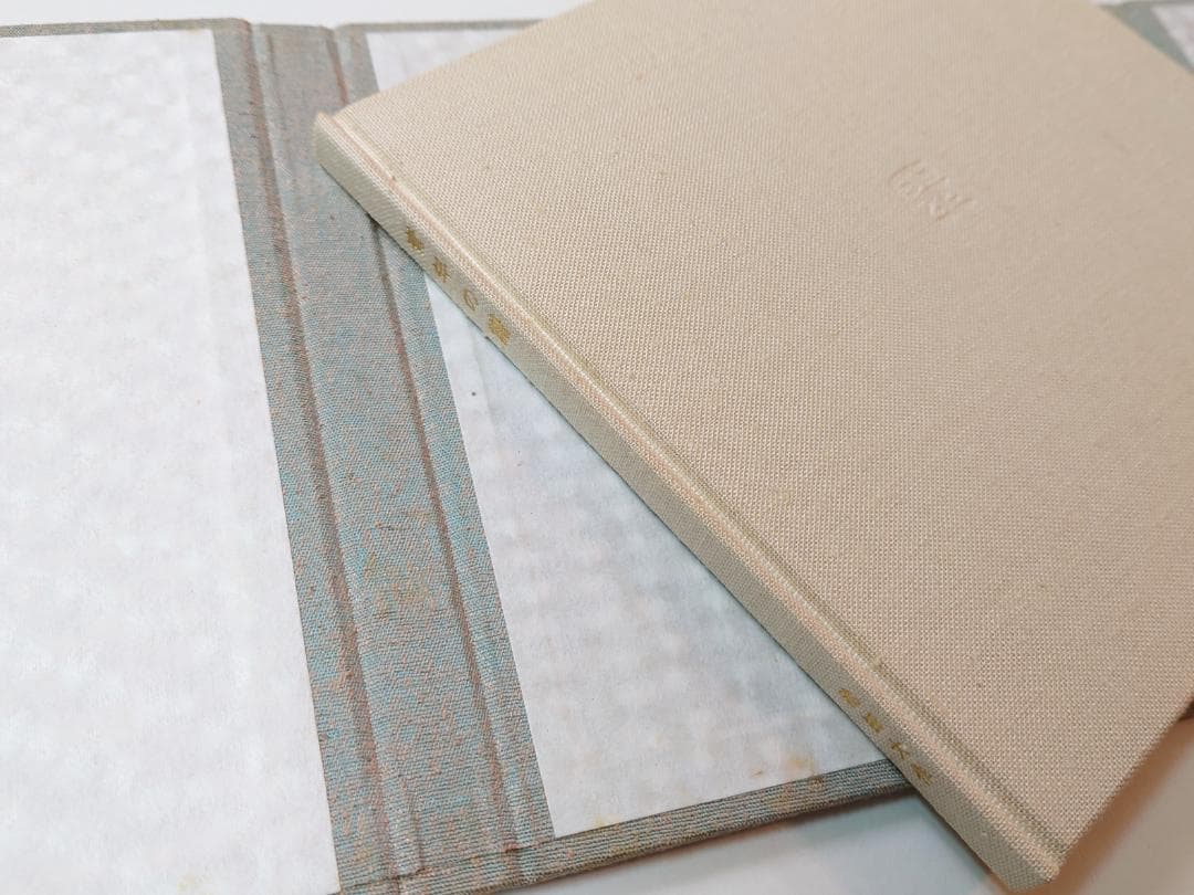 の*ぼ様 池田大作 直筆サイン・押印入り 青年の譜 非売品 創価学会