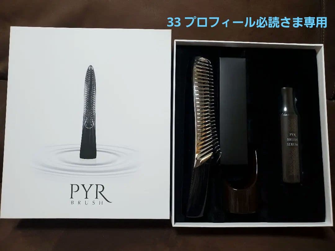 PYR BRUSH (パイラブラッシュ)　電気ブラシ　 セラム付き　正規品