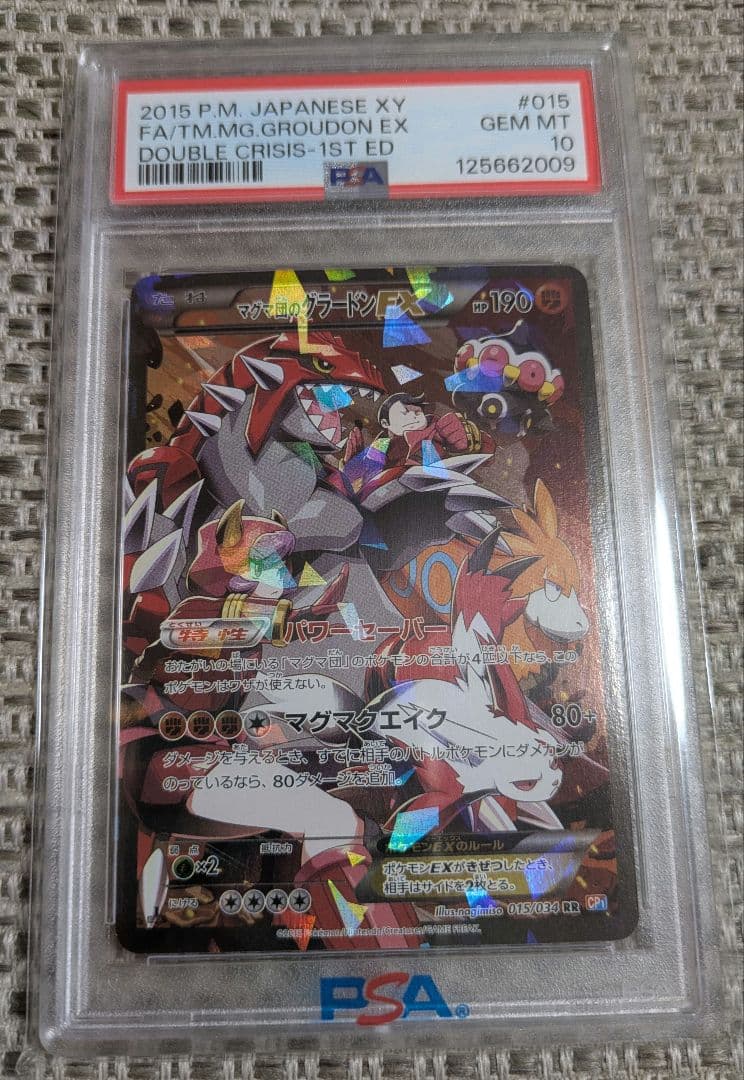 【PSA10】 マグマ団のグラードンEX RR CP1 015/034