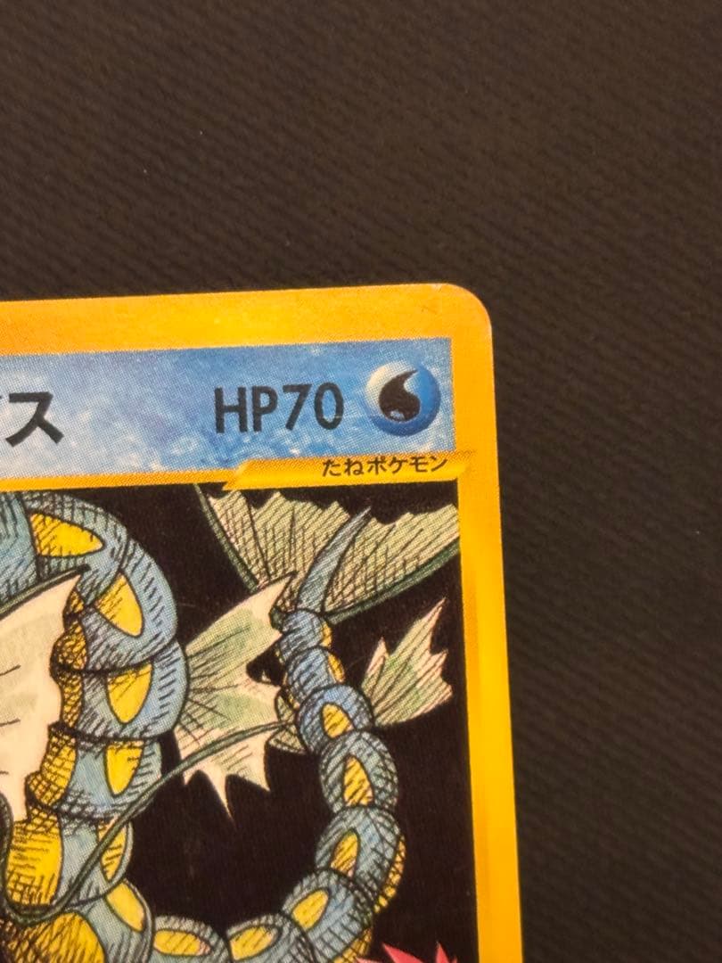 ワタルのギャラドス ● ポケモンカード★VS 098/141