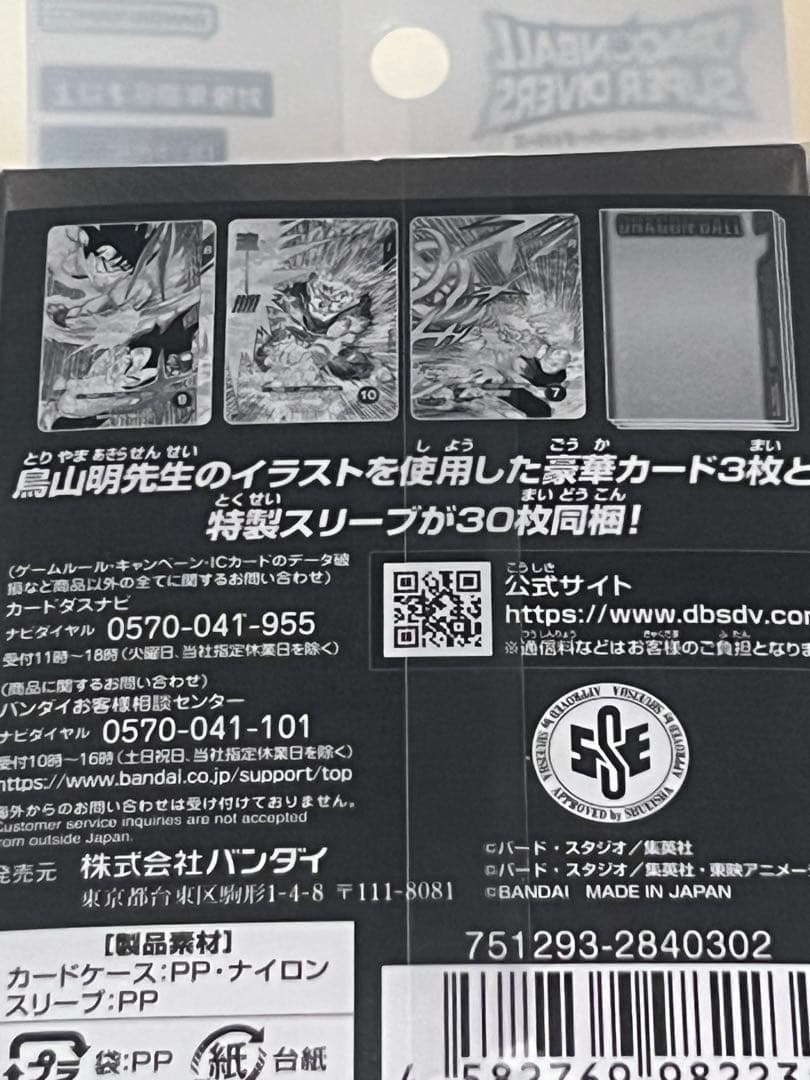 ドラゴンボールスーパーダイバーズオフィシャルデッキケースパスポートセット2セット