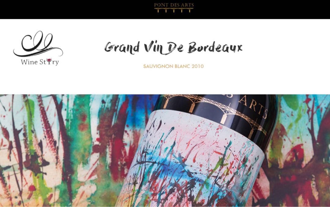 限定 Pont des Arts ワイン 木箱入り　六本セット　ブルゴーニュ