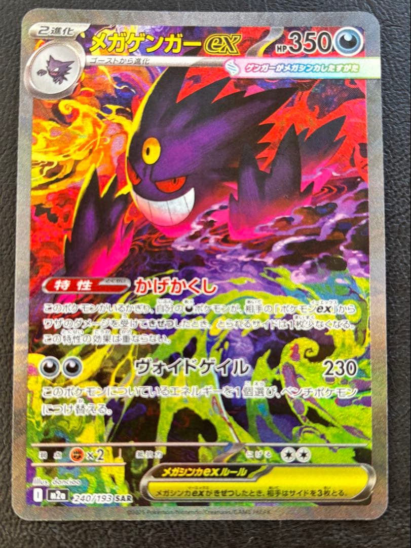 メガゲンガーex sar メガドリームex