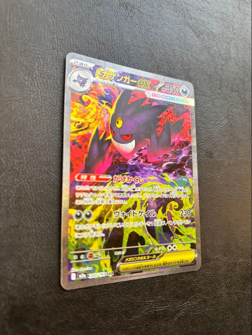 メガゲンガーex sar メガドリームex