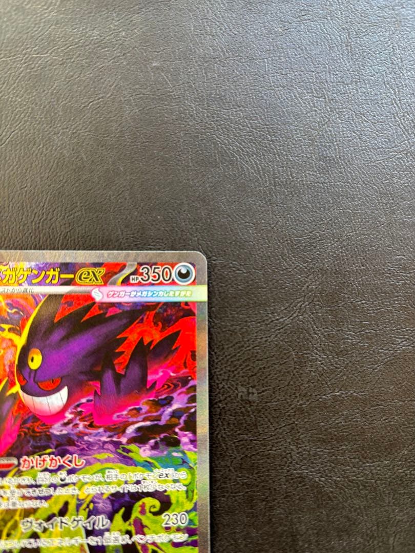 メガゲンガーex sar メガドリームex