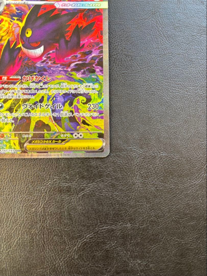 メガゲンガーex sar メガドリームex