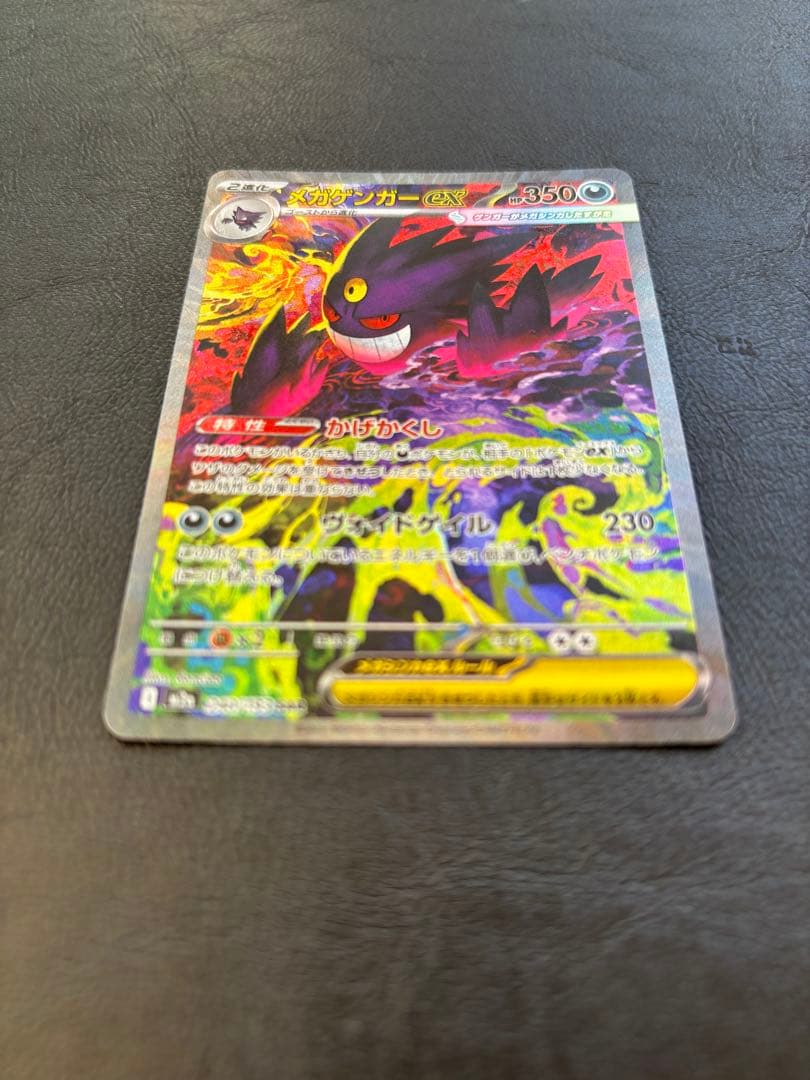 メガゲンガーex sar メガドリームex