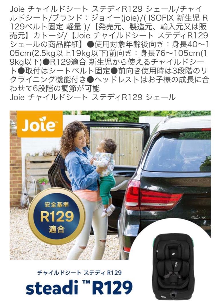 Joie チャイルドシート ステディR129 シェール