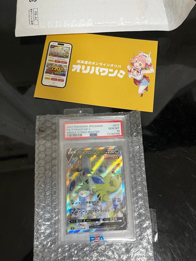 ポケモンカード バンギラスV SA PSA 10
