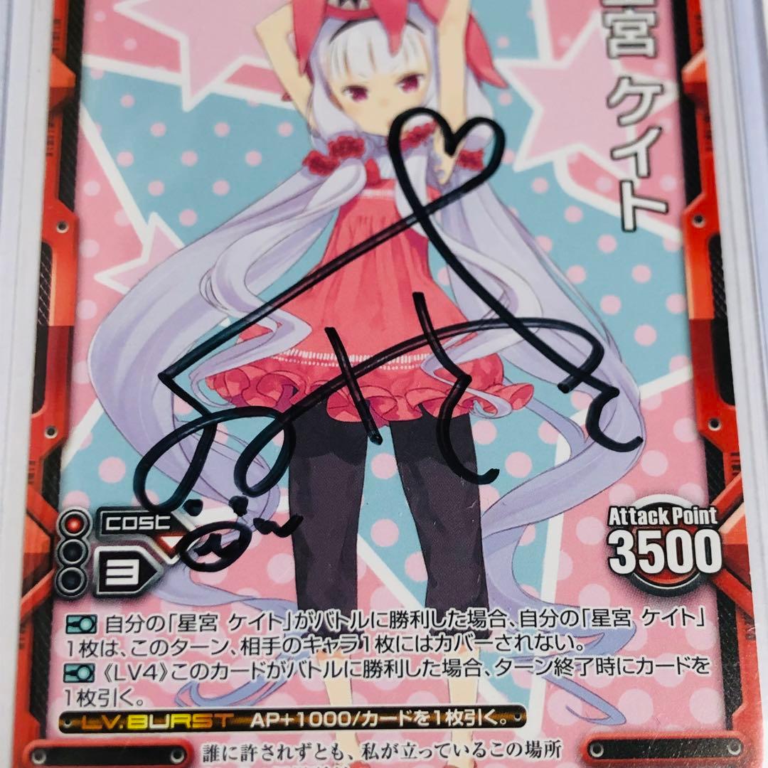 星宮ケイト　久野美咲直筆サイン入りカード　謀略のズヴィズダー　レベルネオ