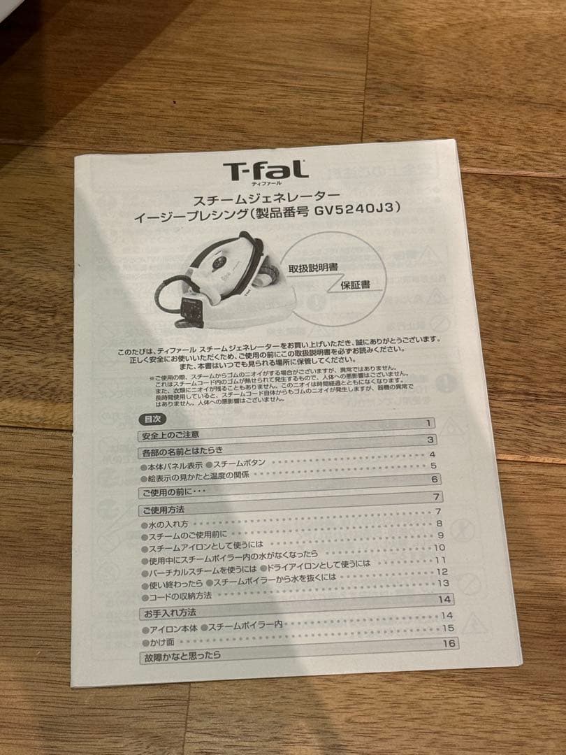 T-fal Easy PressingティファールイージープレシングGV5240