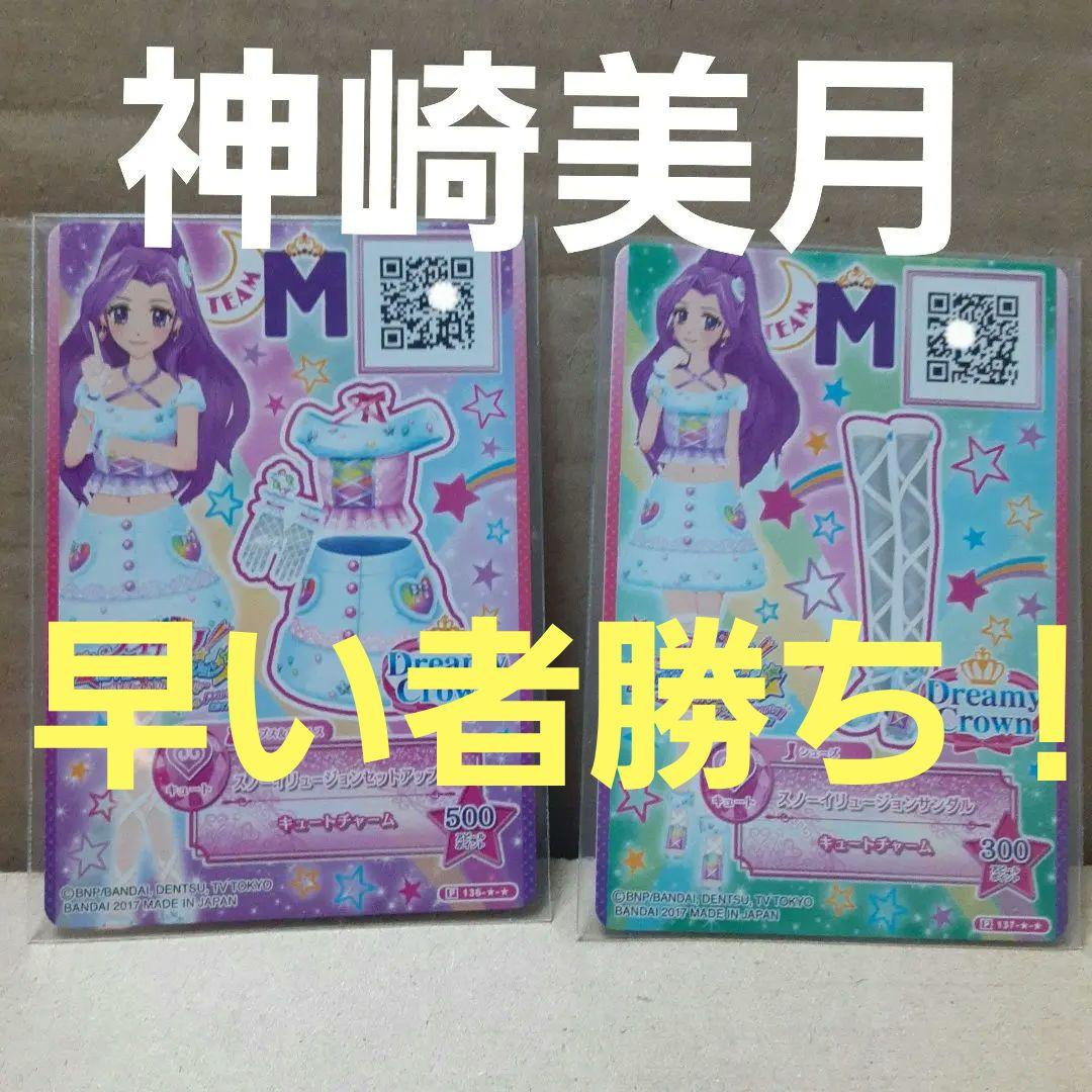 アイカツ 神崎美月 スノーイリュージョンセットアップ&サンダル 貴重なカード