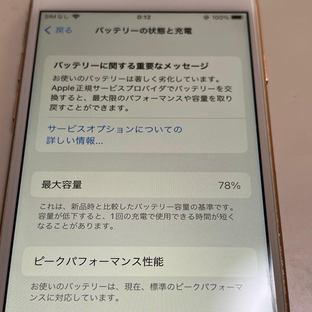 スマートフォン本体 iPhone8 64GB
