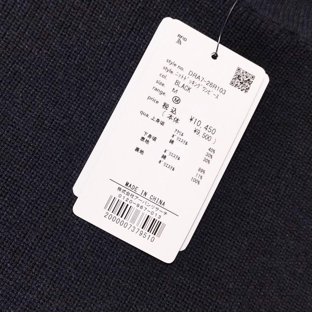 新品◆DOORS◆ニットドッキングワンピース《BLACK》◆アーバンリサーチ