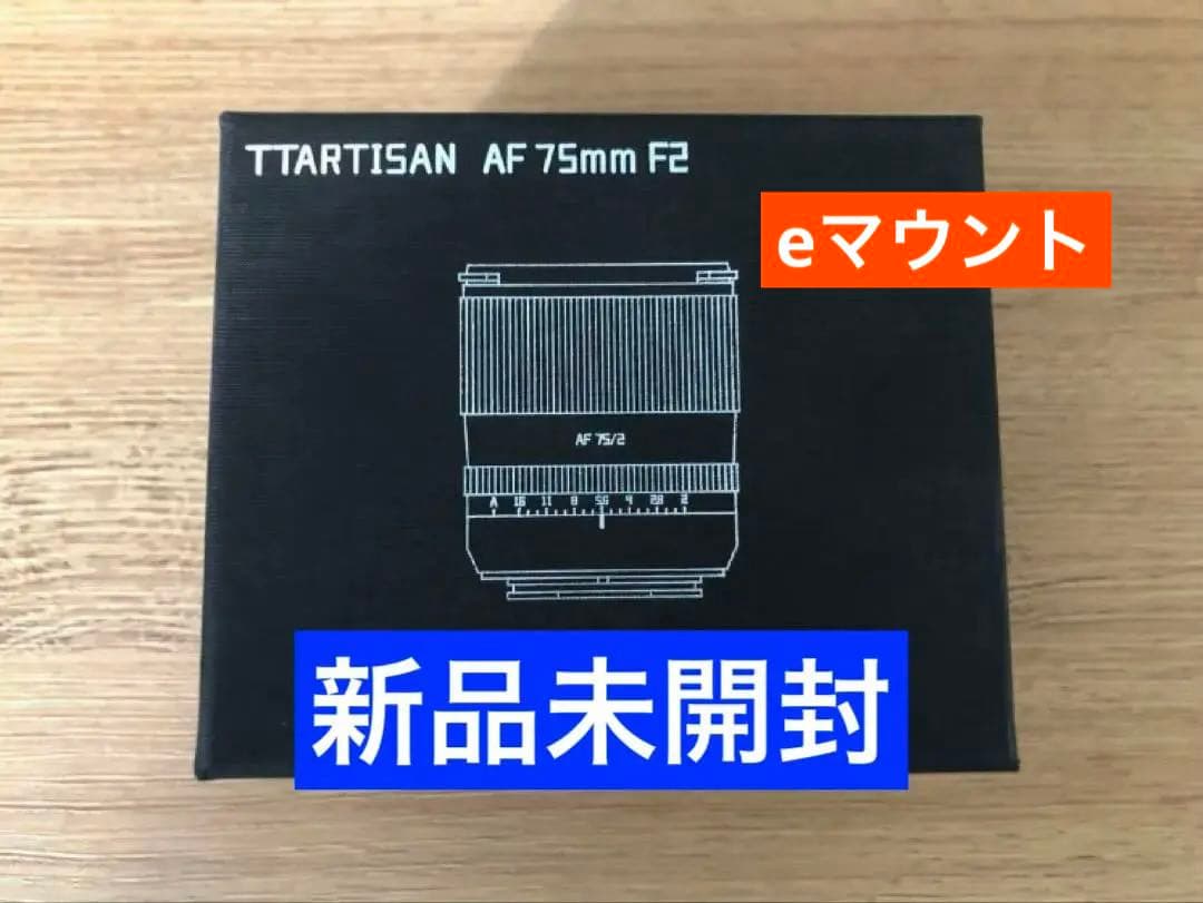 【新品未開封】TTARTISAN AF 75mm F2 レンズ SONY