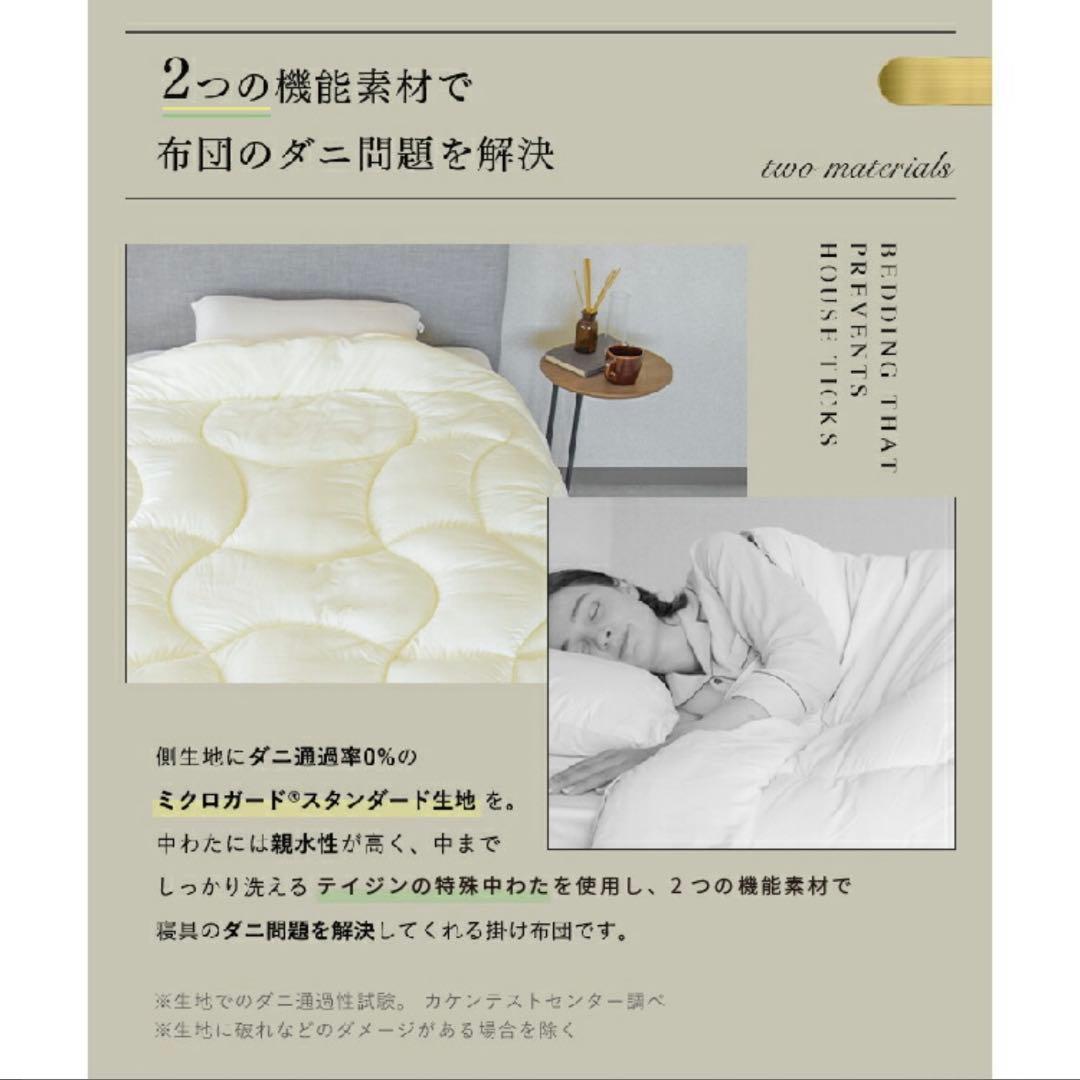 テイジン ミクロガード 洗える 防ダニ 掛け布団 シングル 150×210