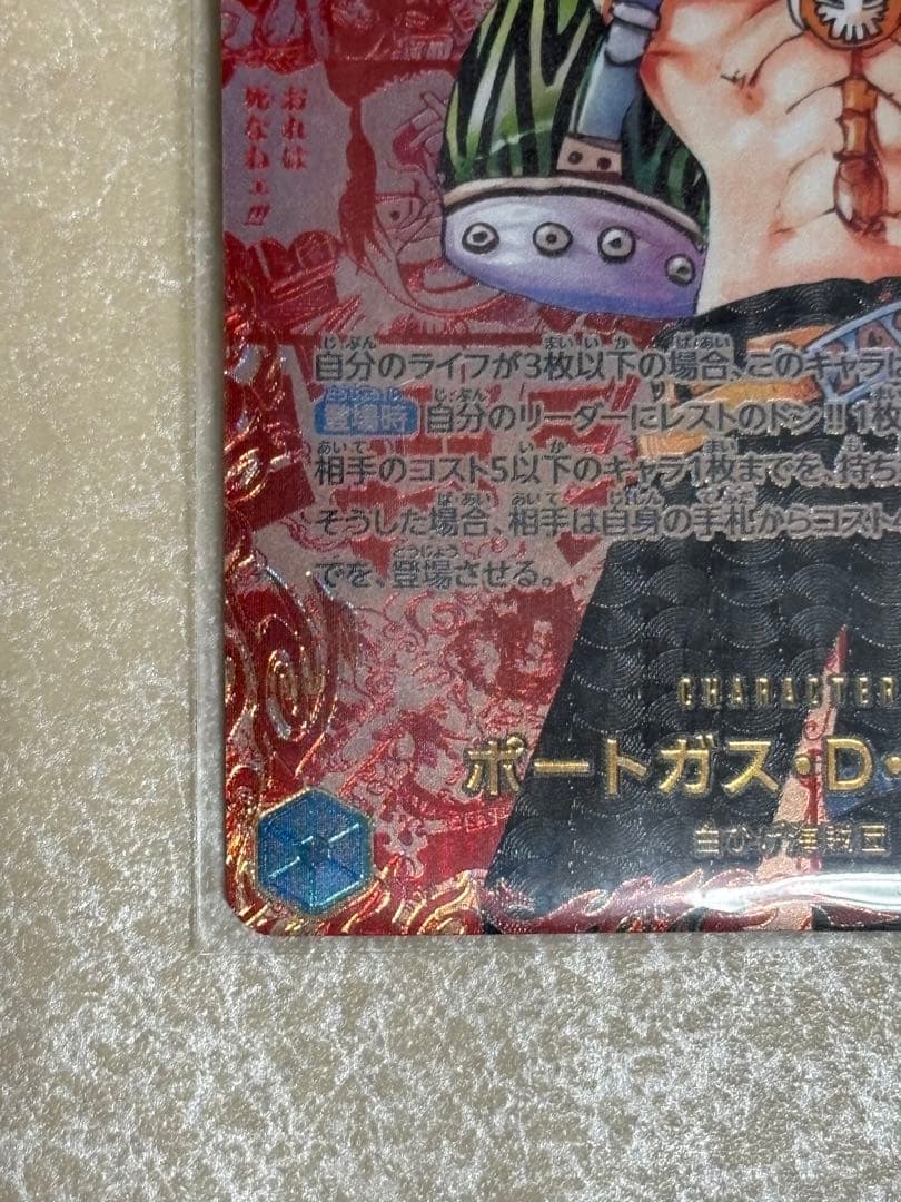 ワンピースカード ポートガス・D・エース SEC パラレル OP13-119