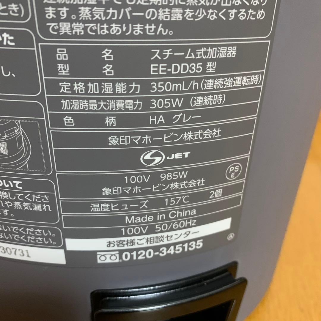 【未使用品】象印 加湿器 長時間加湿タイプ 3.0 EE-DD35-HA