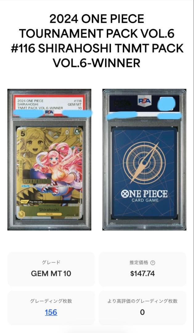 ト*べ様 【世界156枚】ワンピースカードゲーム 超レア英語版しらほし プロモ