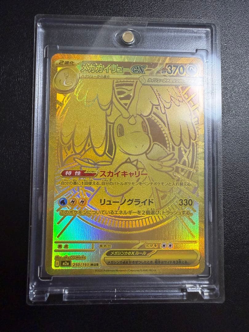 美品　カイリューEX MUR