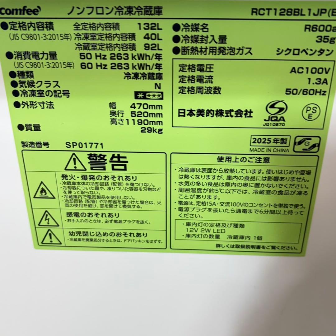 740 未使用品　極美品　2025年製　冷蔵庫　小型　100L〜200L 洗濯機