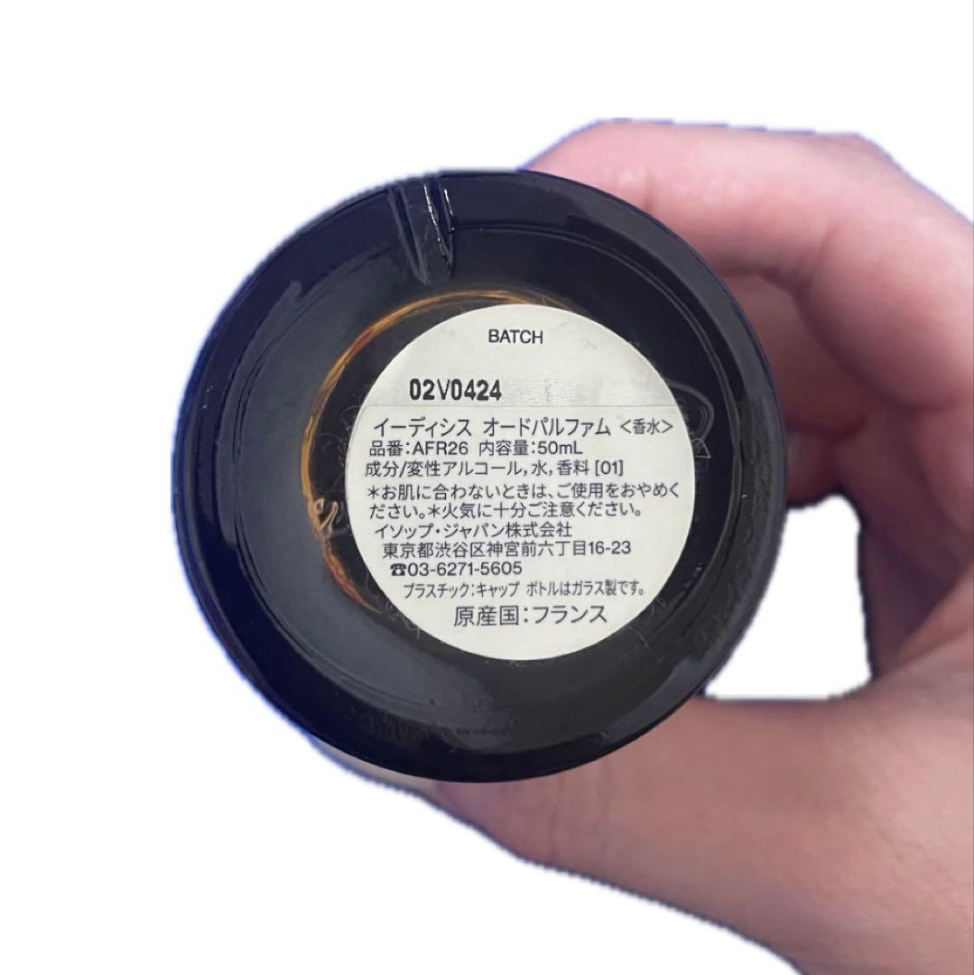 Aesop イーディシス オードパルファム 50ml