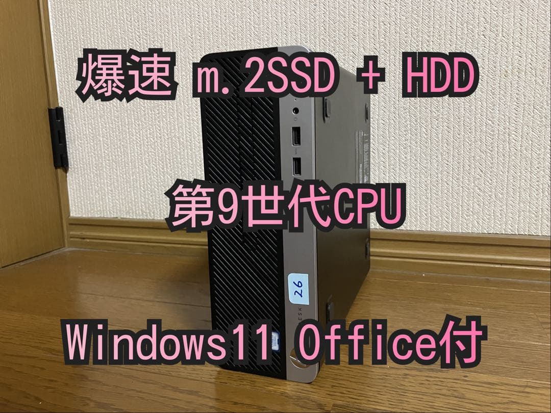 ★（26）美品爆速 m.2SSD+HDD 第９世代CPU ８GB Office付