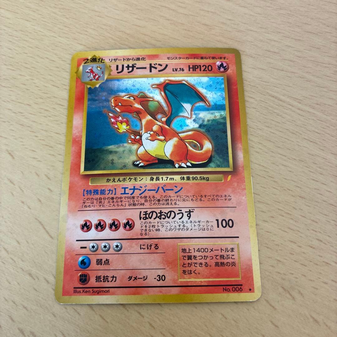 し*い様 ポケモン リザードン 旧裏