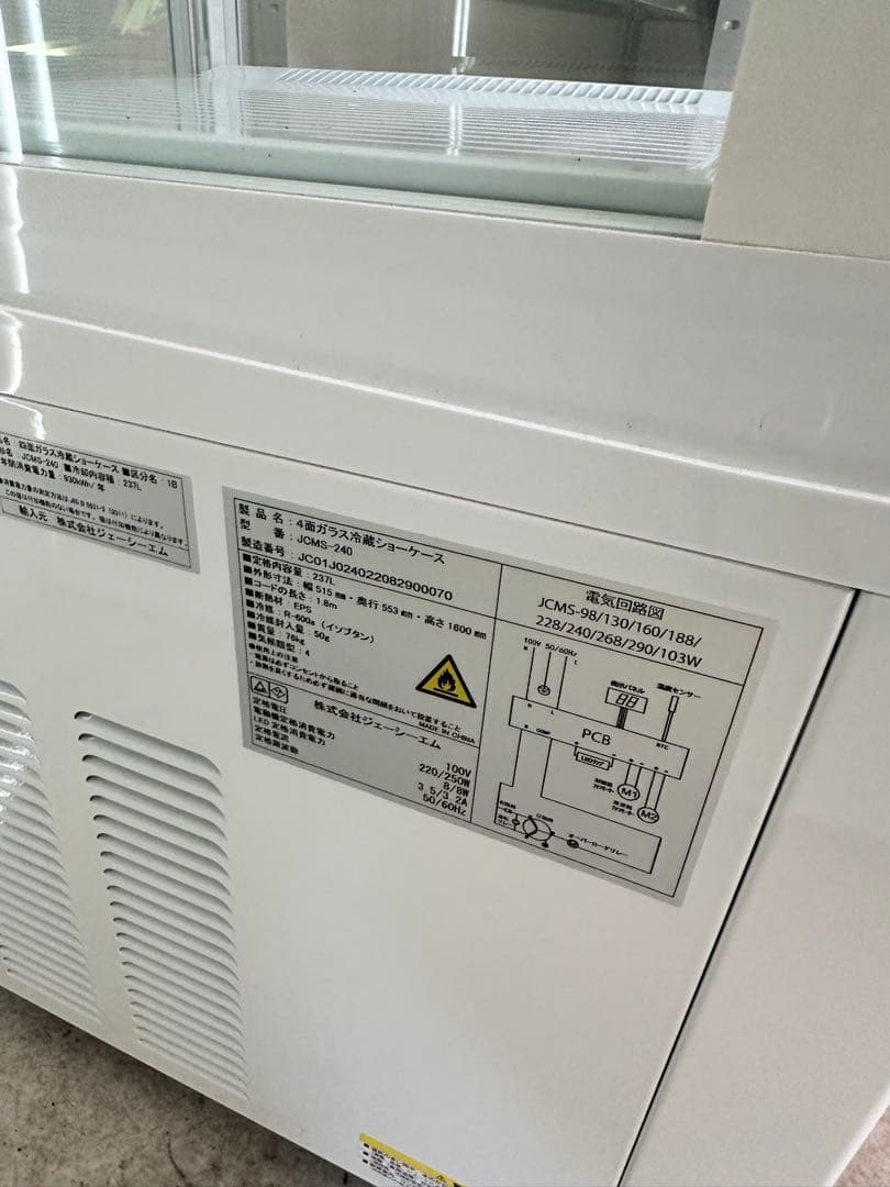 中古JCMS-240 4面ガラス冷蔵ショーケース