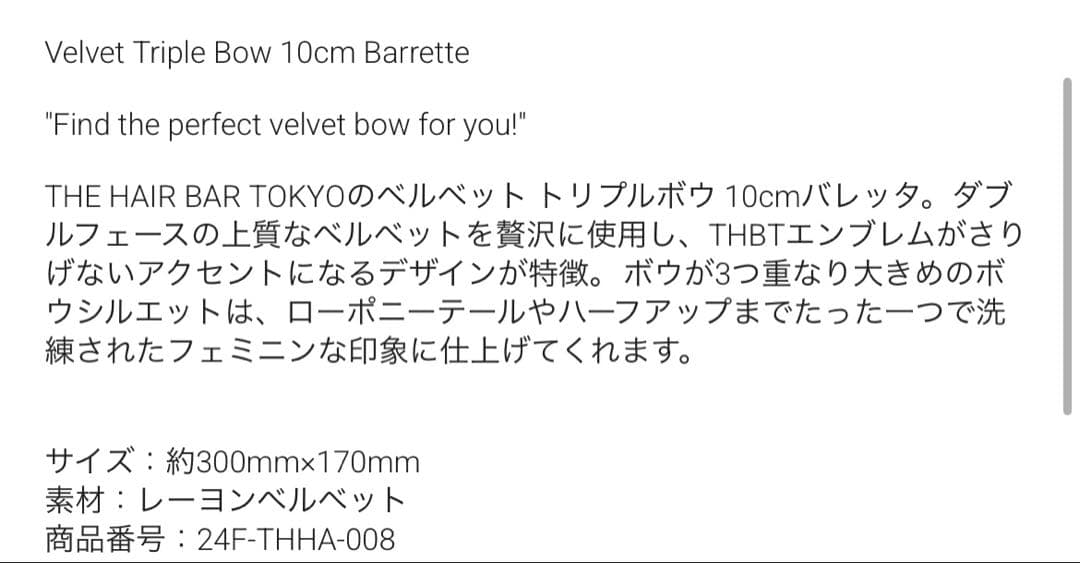 ザヘアバートウキョウ★ベルベットトリプルボウ10㎝バレッタ