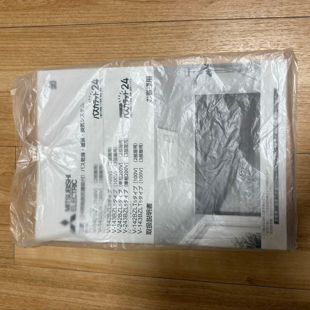 三菱電機浴室暖房乾燥機　V-142BZ5 乾燥　暖房　換気システム