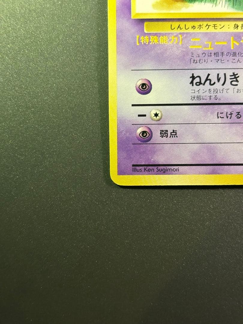 ミュウ_「JRスタンプラリー」 スペシャルカード 非光沢 PROMO 第1世代…