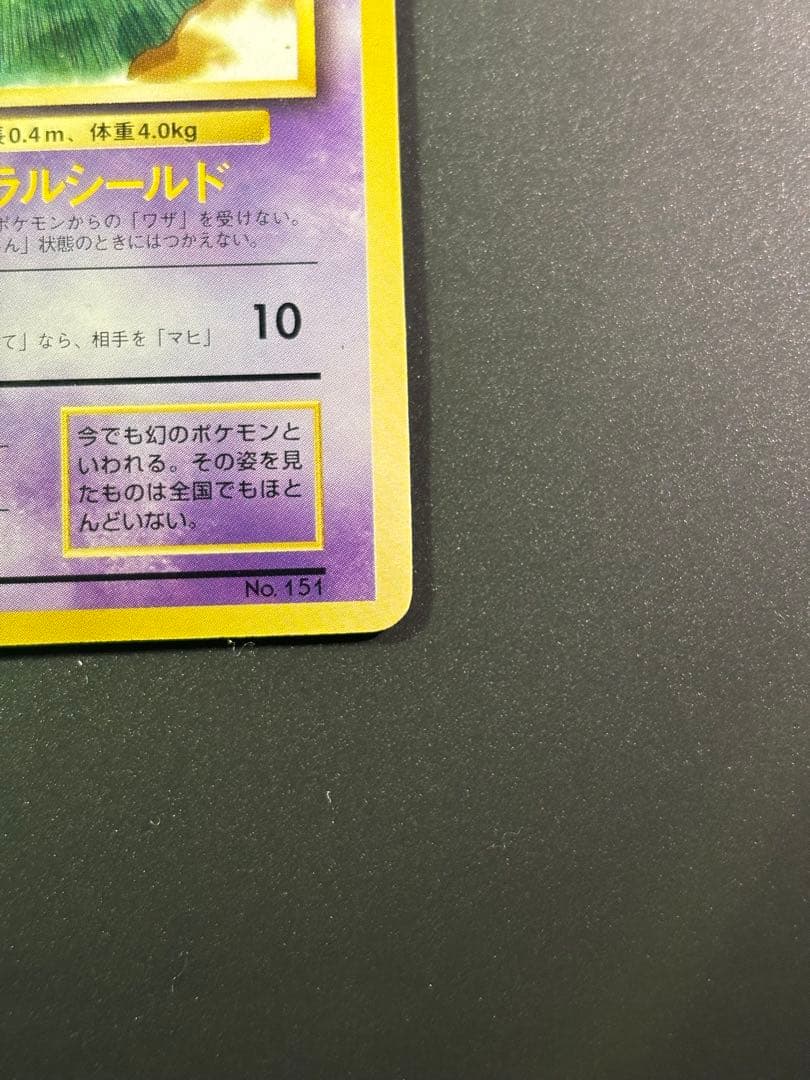 ミュウ_「JRスタンプラリー」 スペシャルカード 非光沢 PROMO 第1世代…