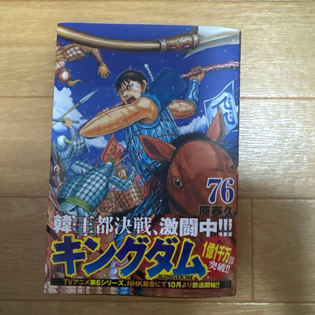 キングダム 全巻セット(1〜76)