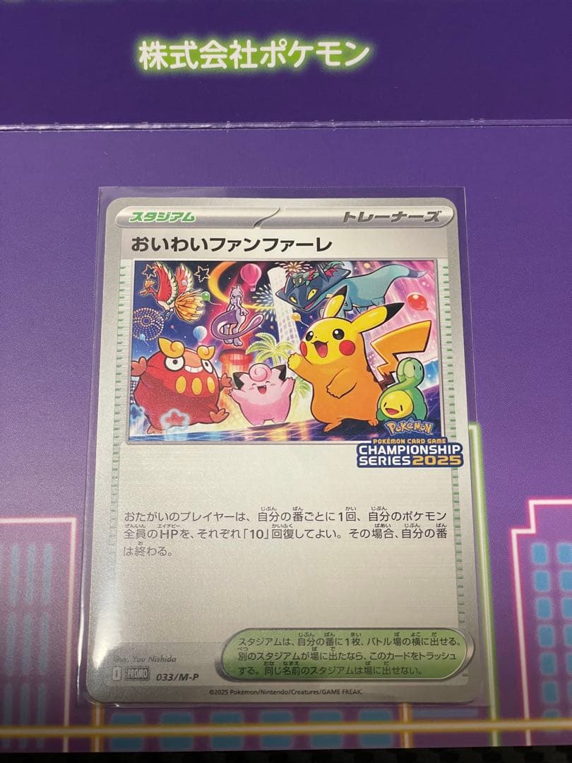 2025年　おいわいファンファーレ