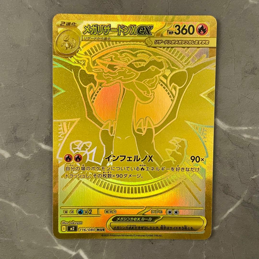 【美品】メガリザードンXex MUR M2 116/080 インフェルノX