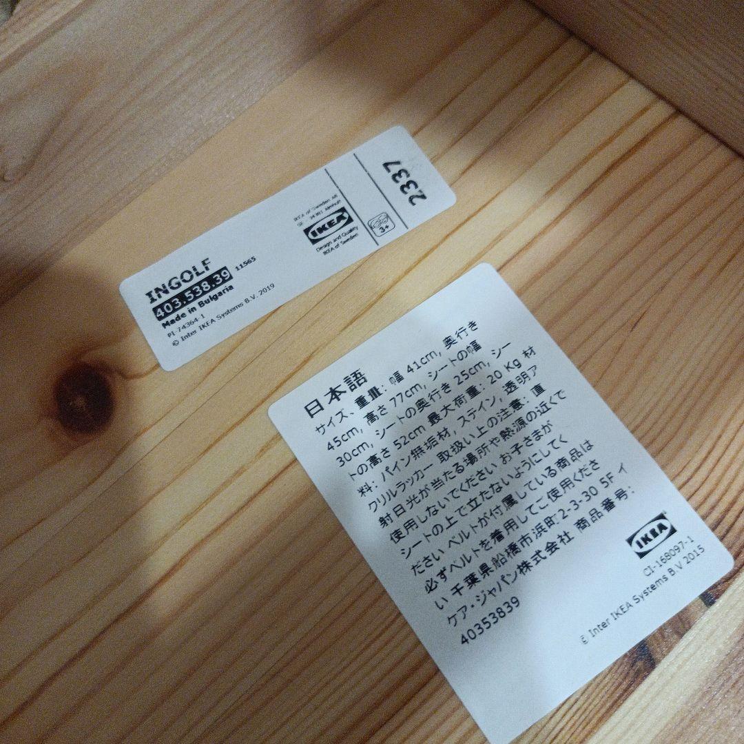 IKEA 　イケア　キッズチェア　 INGOLF 無垢材 2脚セット