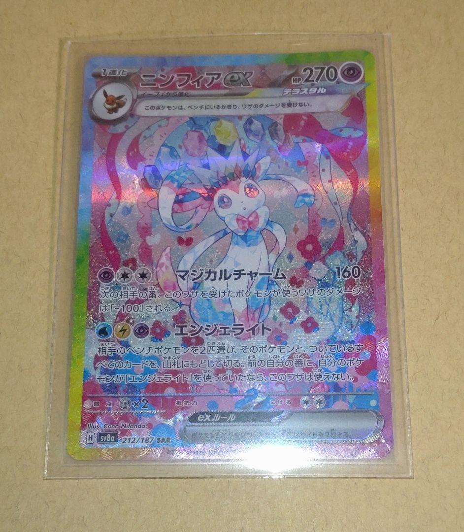 y*u様 ニンフィアex SAR