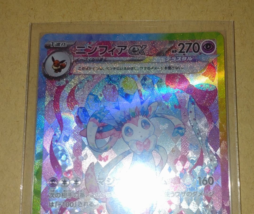 y*u様 ニンフィアex SAR