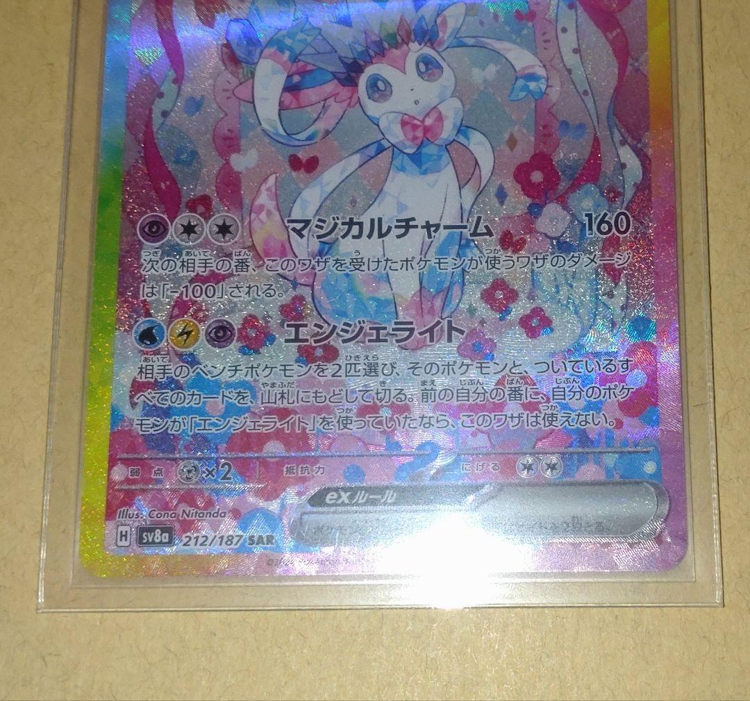 y*u様 ニンフィアex SAR