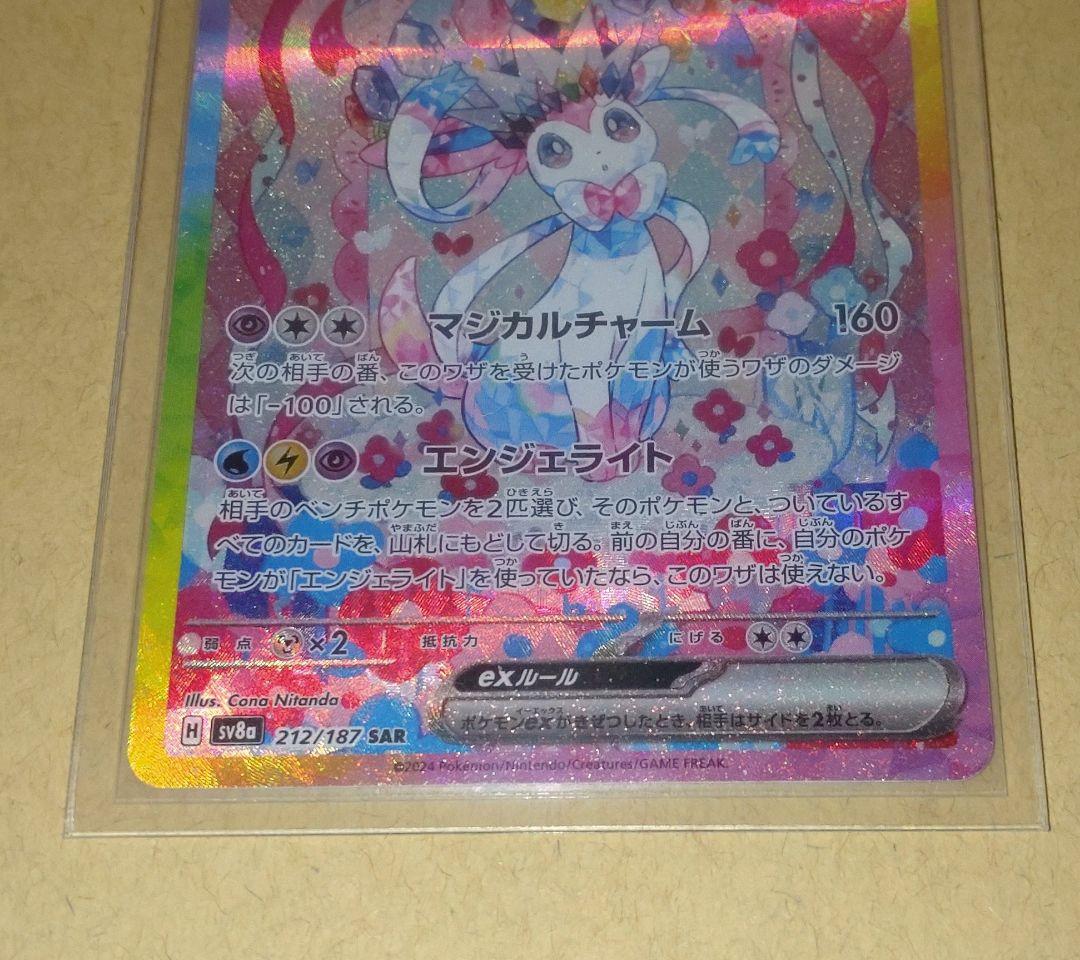 y*u様 ニンフィアex SAR