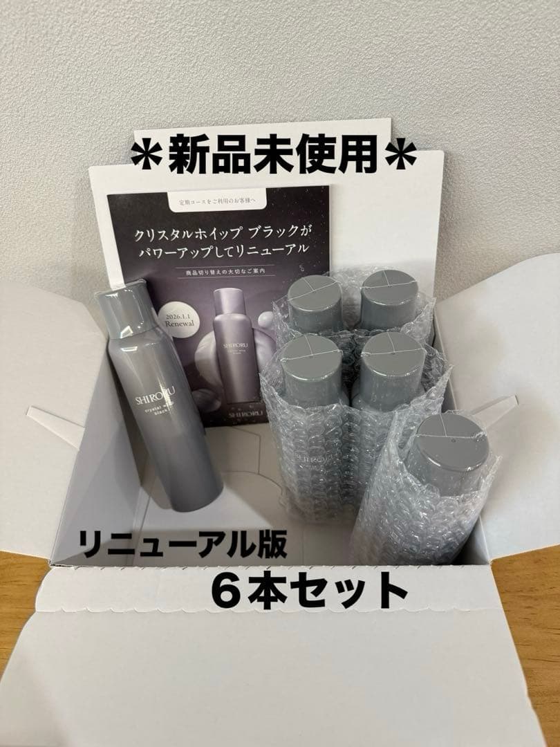 新品未使用　SHIRORU シロル　クリスタルホイップブラック　リニューアル版