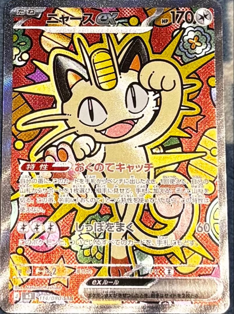 ポケモンカード　ニャースex レア
