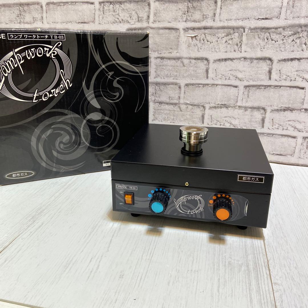 【美品】PRINCEランプワークトーチTBー03 都市ガス