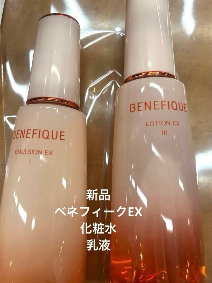 ベネフィークEX 化粧水、乳液